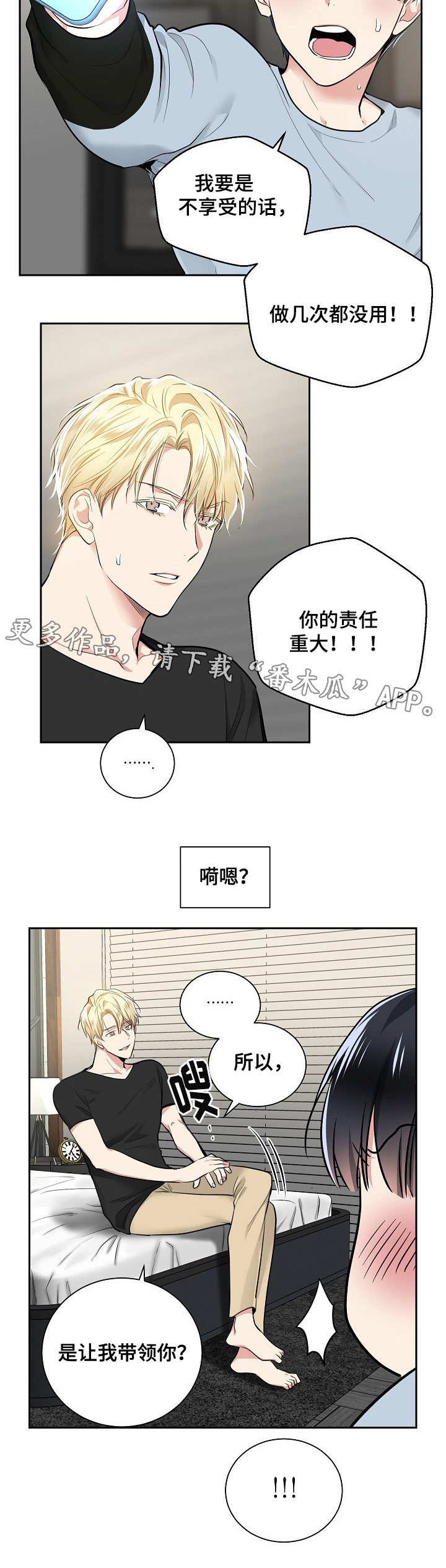 指令漫画,第25章：新的挑战1图