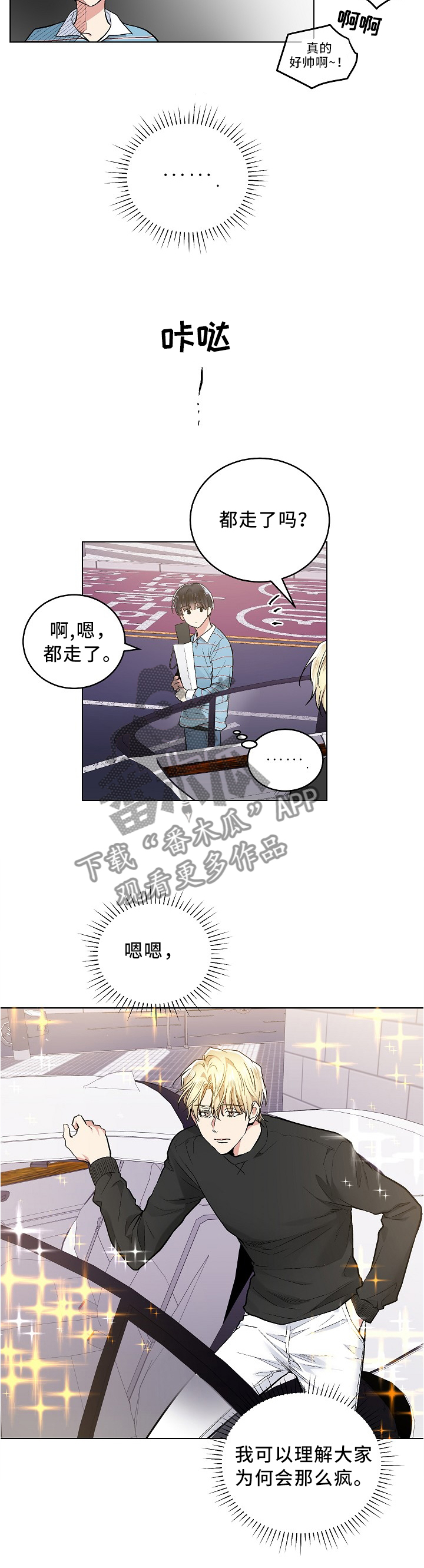 指令漫画,第99章：你是我的4图