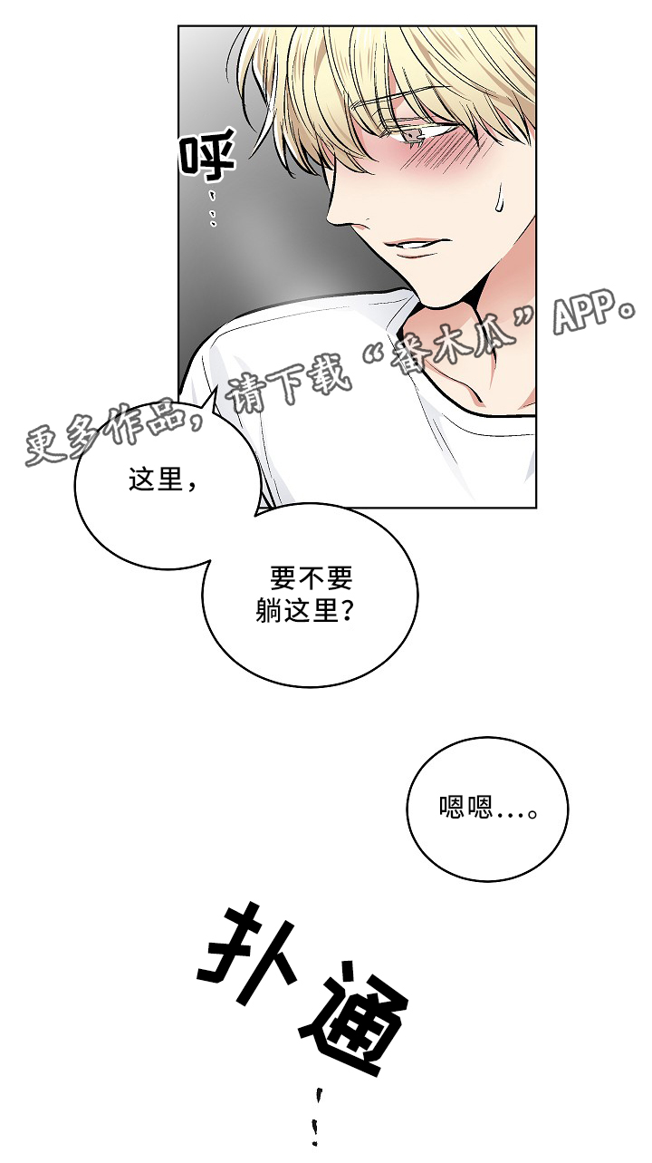 指令是什么意思漫画,第75章：可爱的你2图