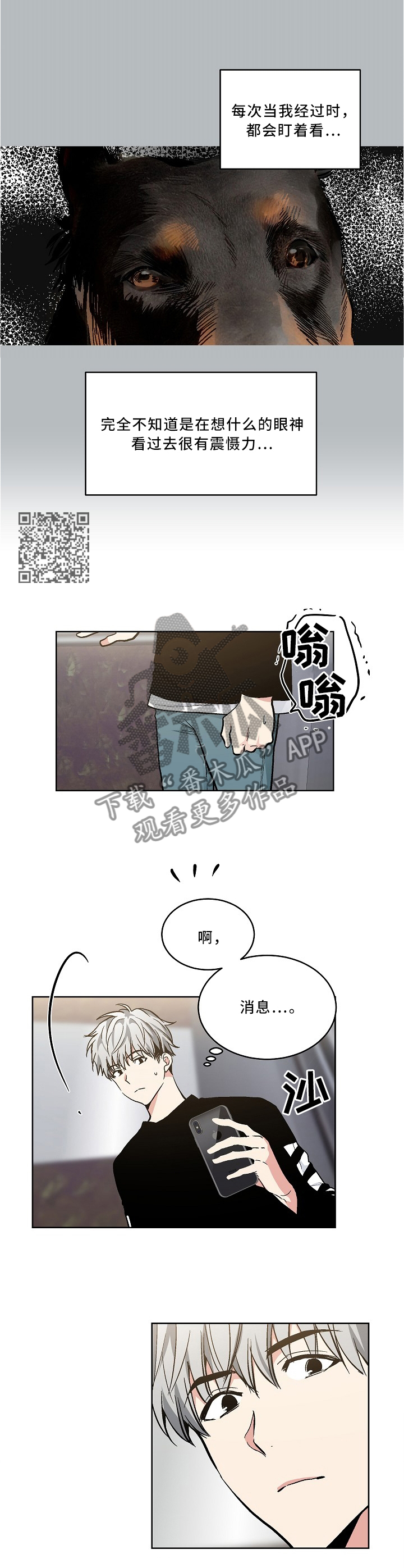 指令漫画,第103章：【外传】第一次故障5图