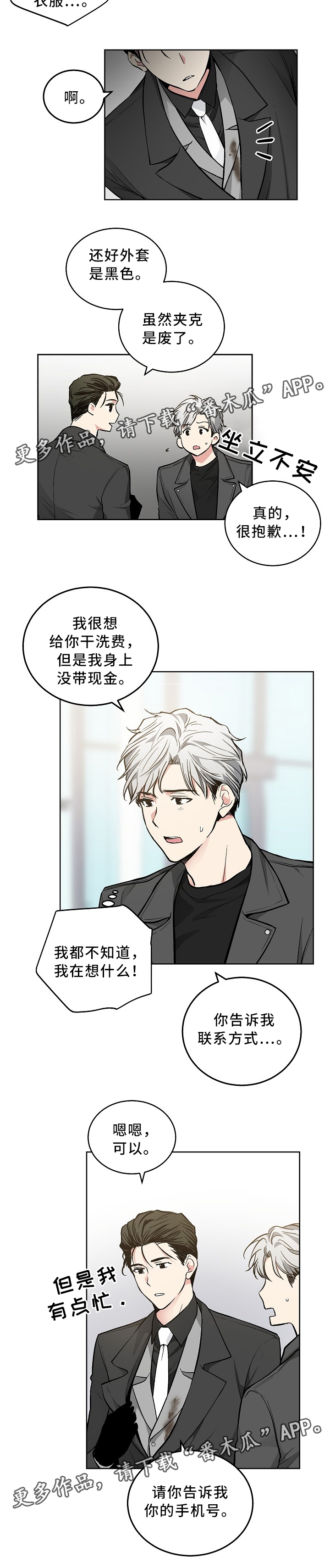 指令漫画,第82章：加油1图