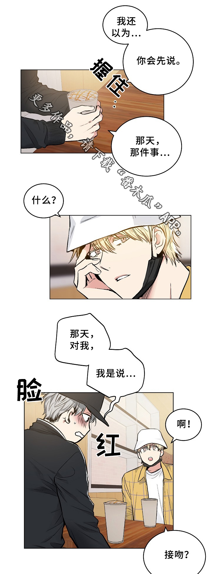 指令漫画,第67章：见面的误会4图