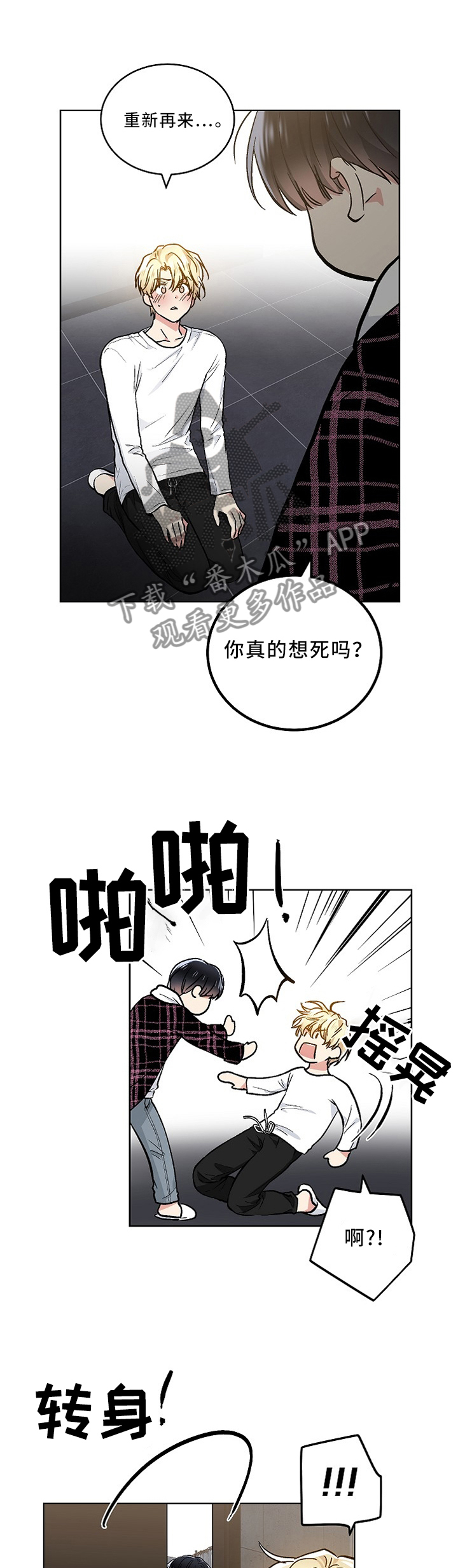 指令漫画,第92章：我们交往吧1图