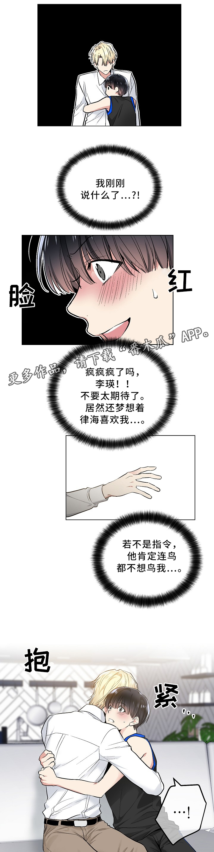 指令漫画,第84章：终于明白5图
