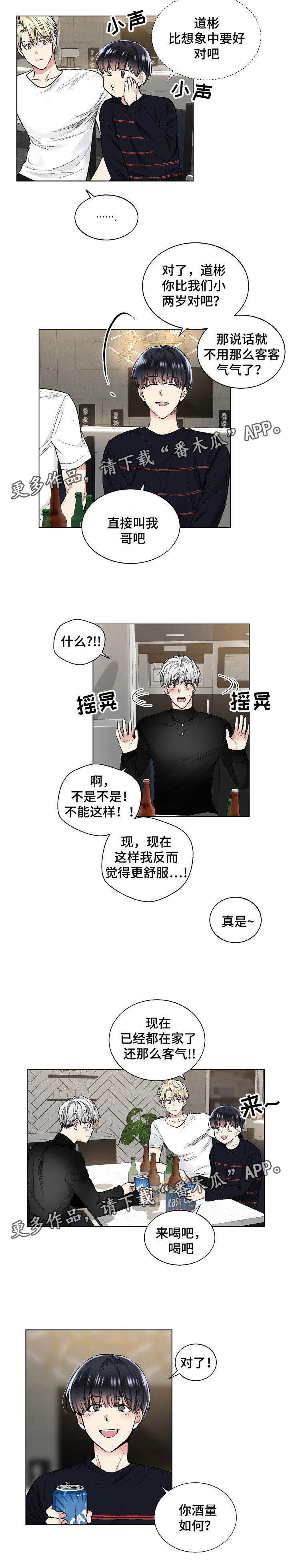 指令漫画,第48章：没有指令吗4图