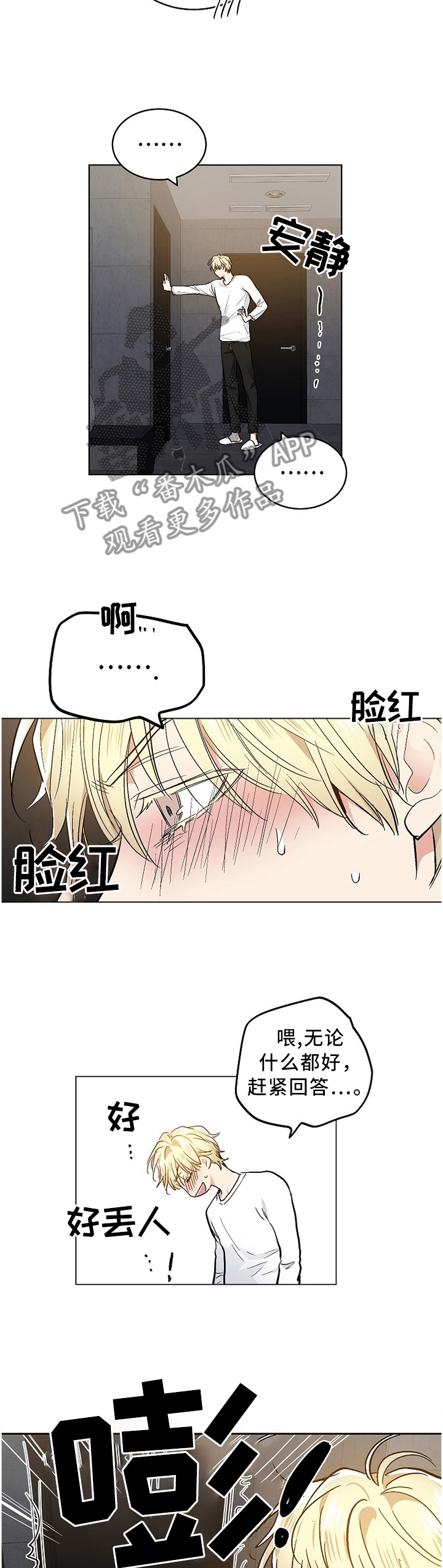 指令漫画,第90章：简单的理解3图