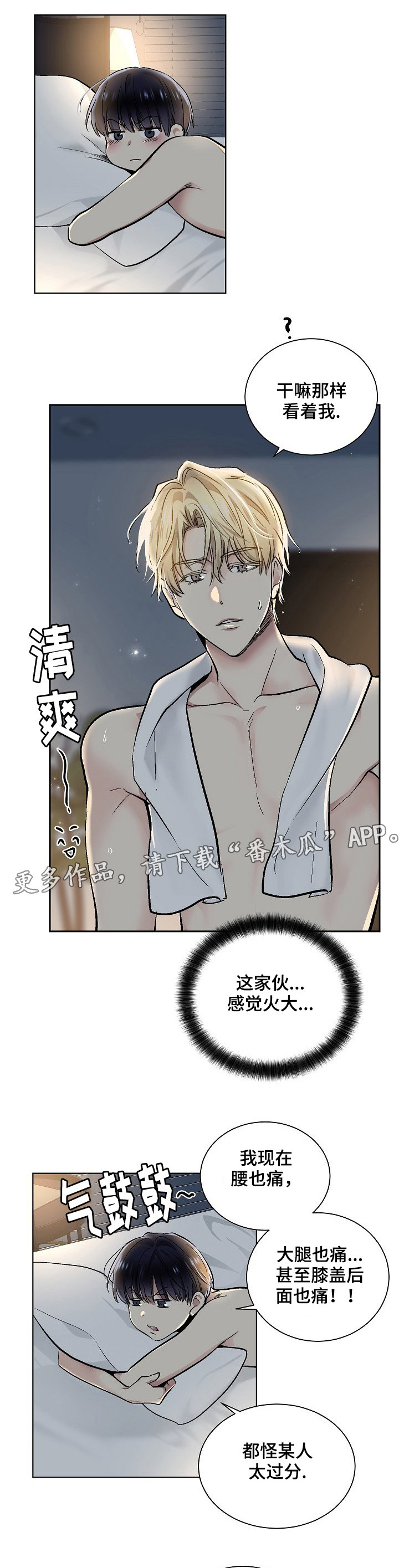 指令漫画,第32章：泡澡2图