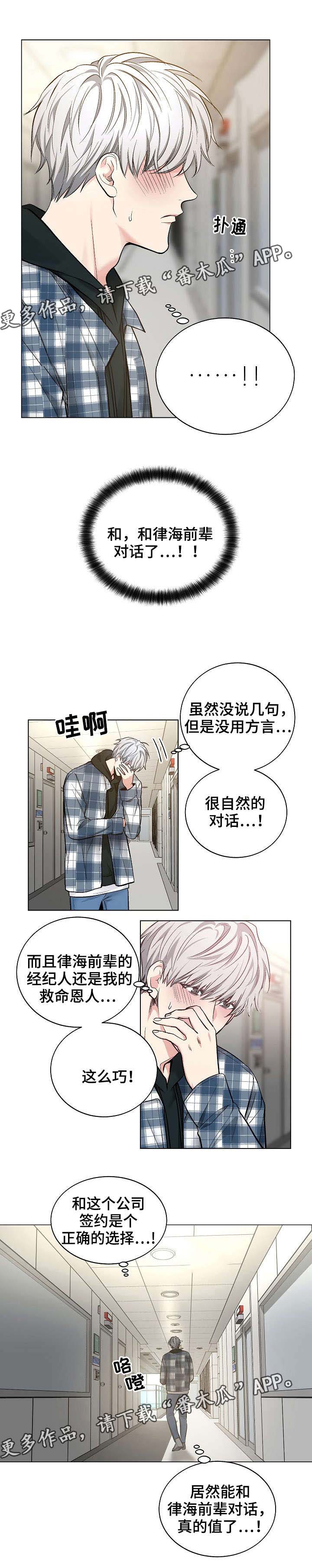 指令教程手机版漫画,第41章：正确的选择2图