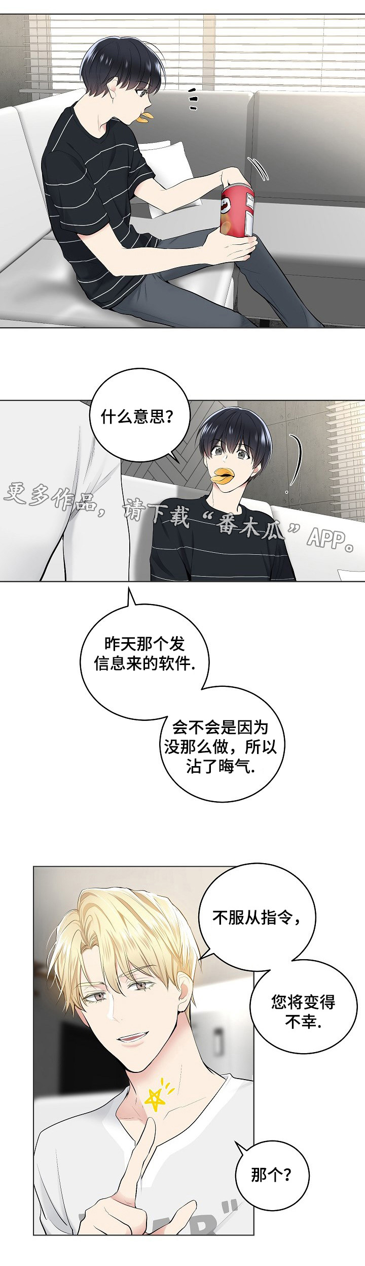指令漫画,第5章：经纪人3图