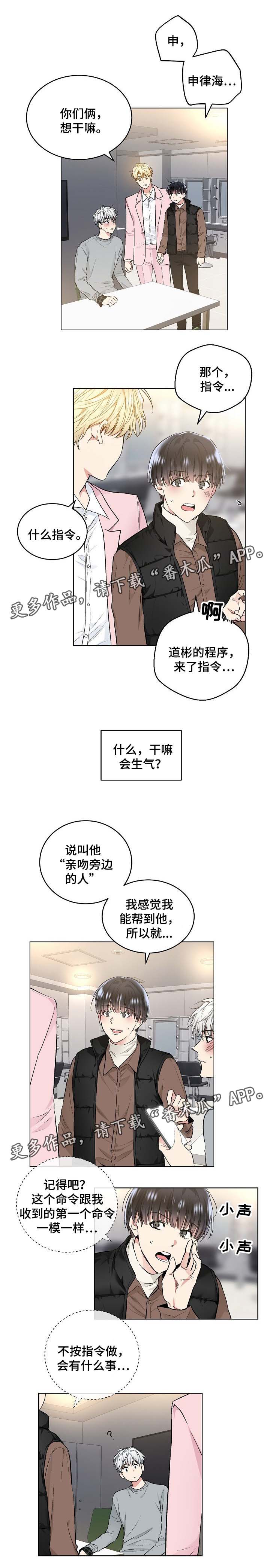 指令漫画,第60章：亲吻2图
