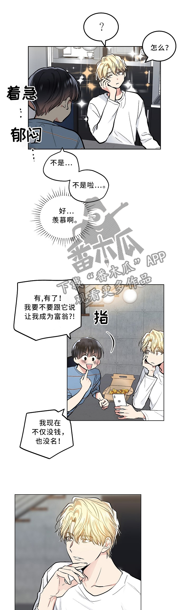 指令漫画,第95章：快去睡觉1图