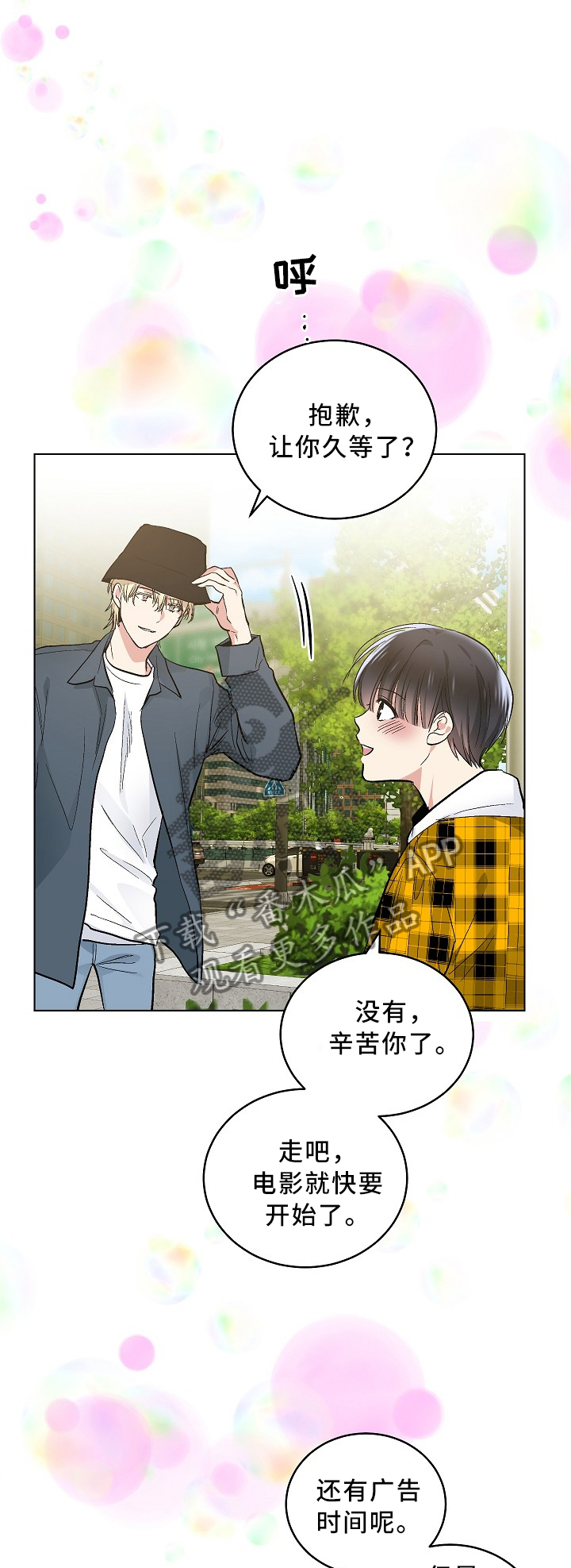 指令漫画,第100章：我是谁!?2图