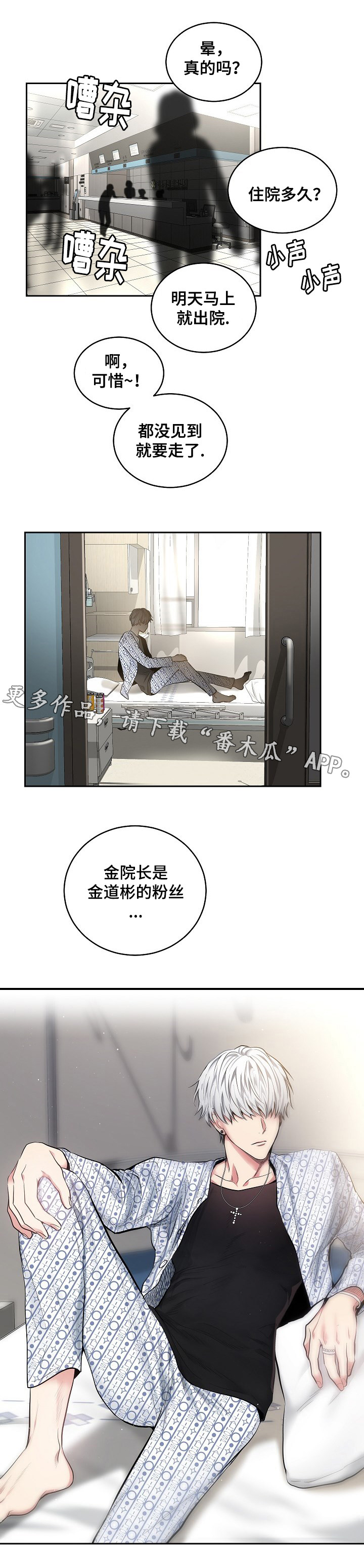指令漫画,第24章：软件的由来2图