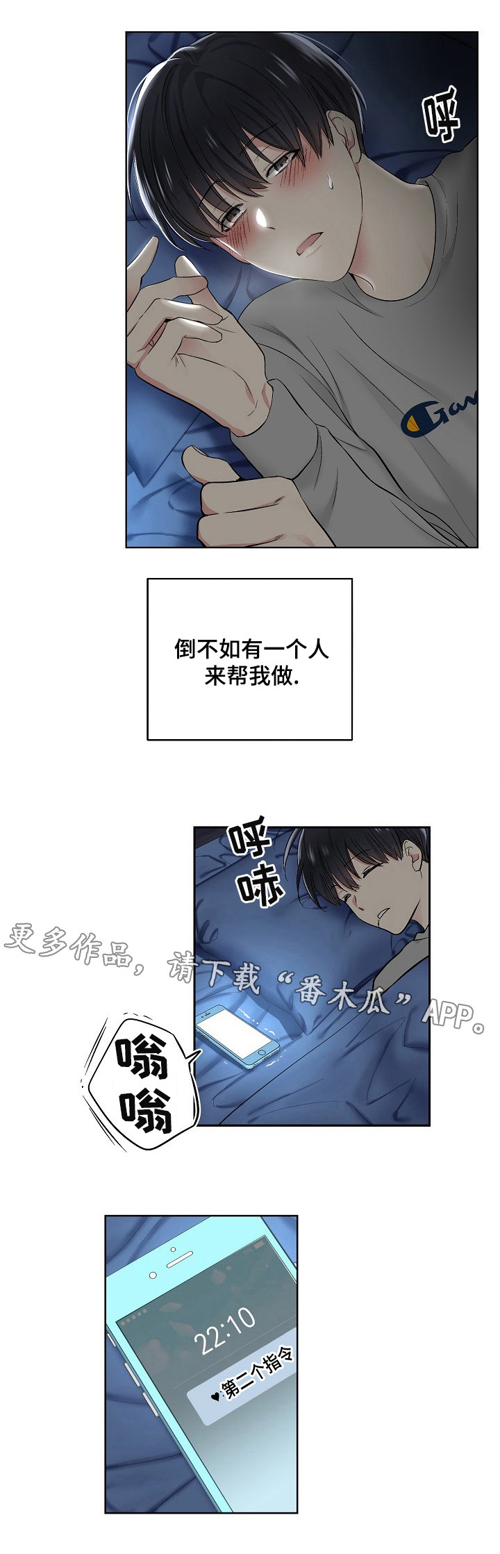 指令漫画,第10章：第二条指令4图