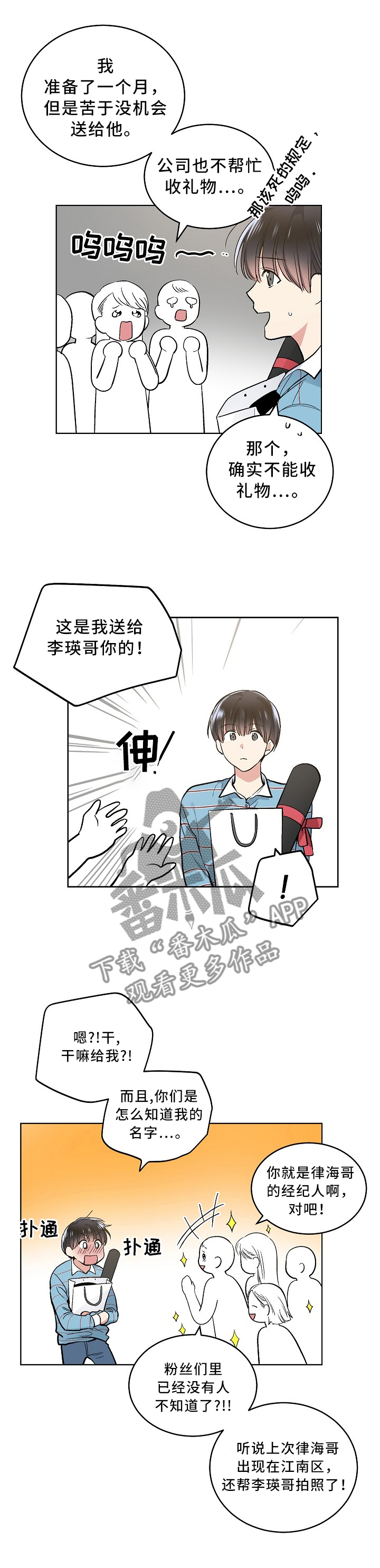 指令漫画,第99章：你是我的1图