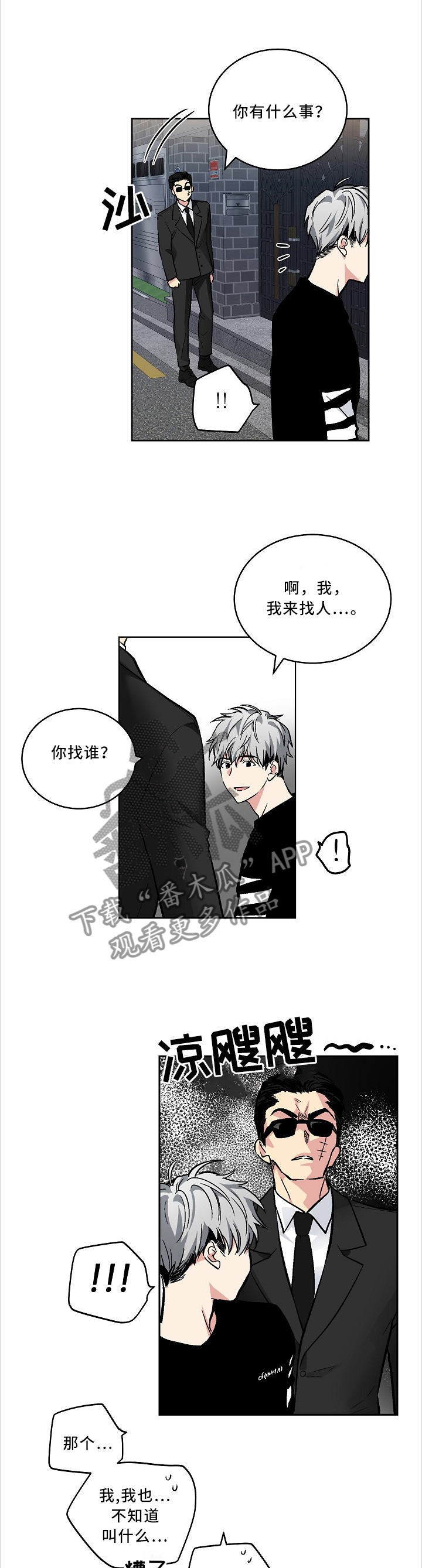 指令漫画,第101章：【外传】一起吃个饭3图