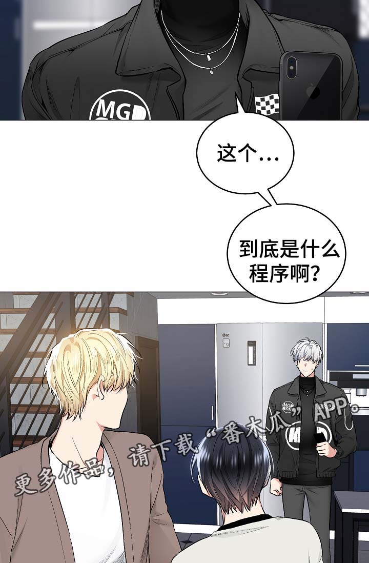 指令是什么意思漫画,第54章：自动安装的程序5图