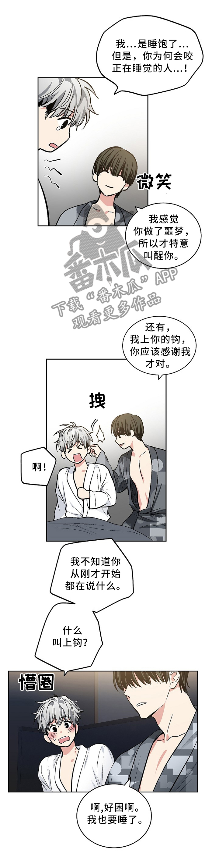 指令宝贝机器人玩具测评漫画,第112章：【外传】命运的伴侣3图