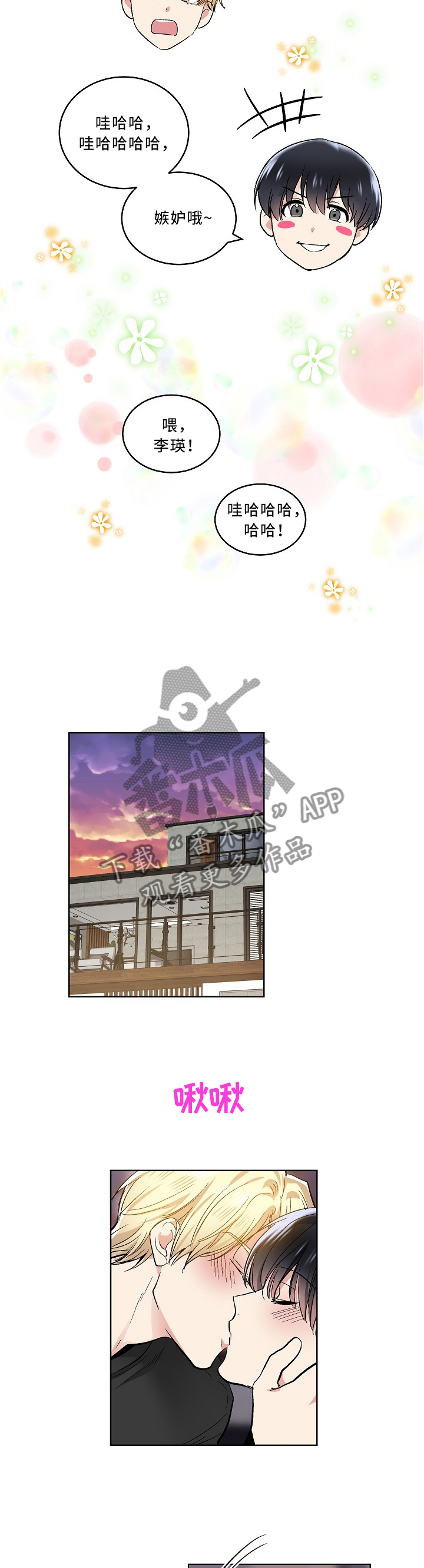 指令漫画,第99章：你是我的1图