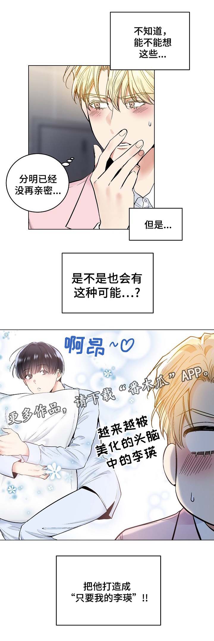 指令漫画,第57章：没有消息的指令3图
