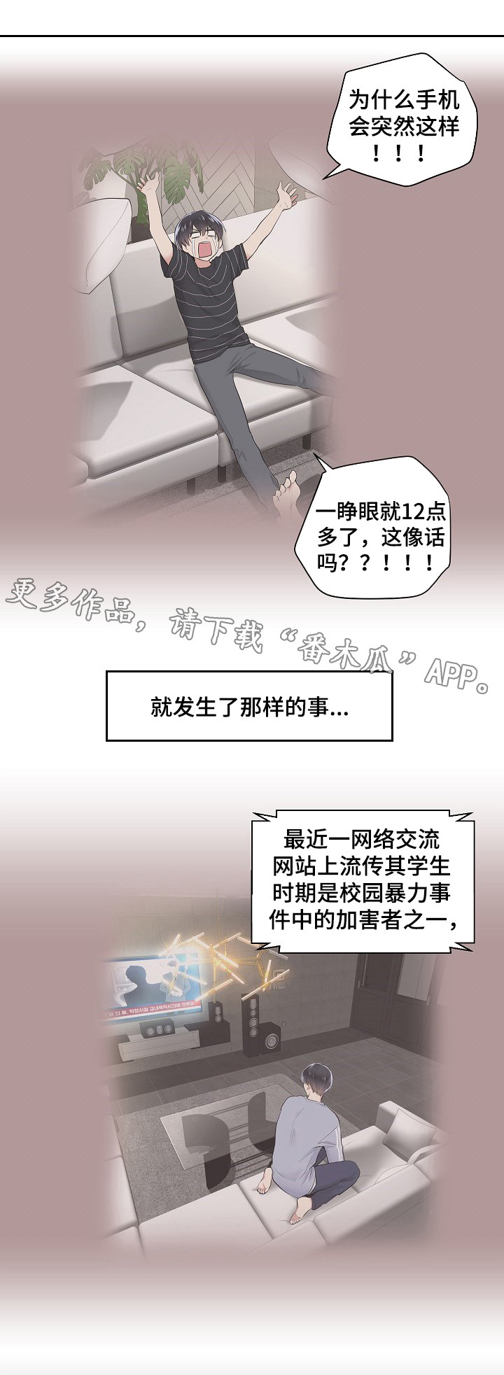 指令漫画,第15章：机会1图