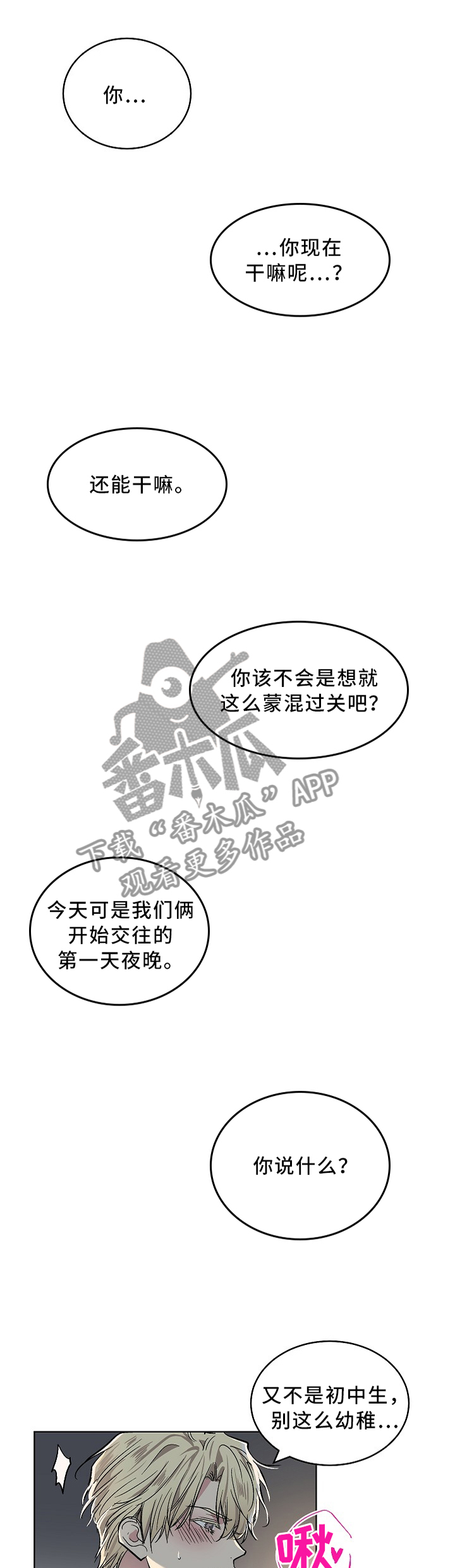指令漫画,第97章：放纵的夜晚1图