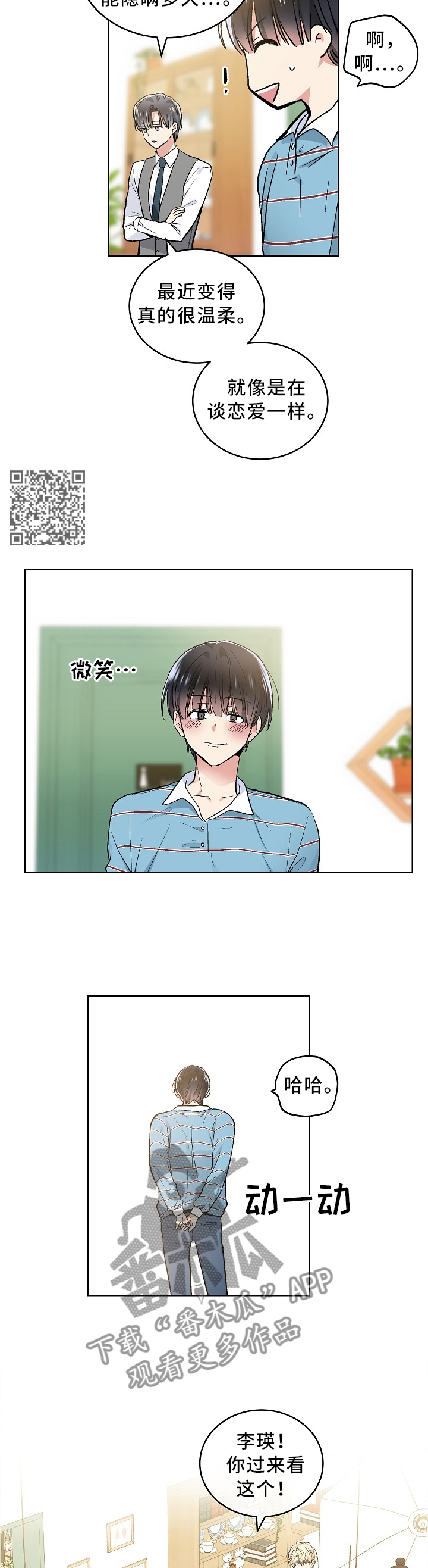 指令漫画,第98章：粉丝团5图