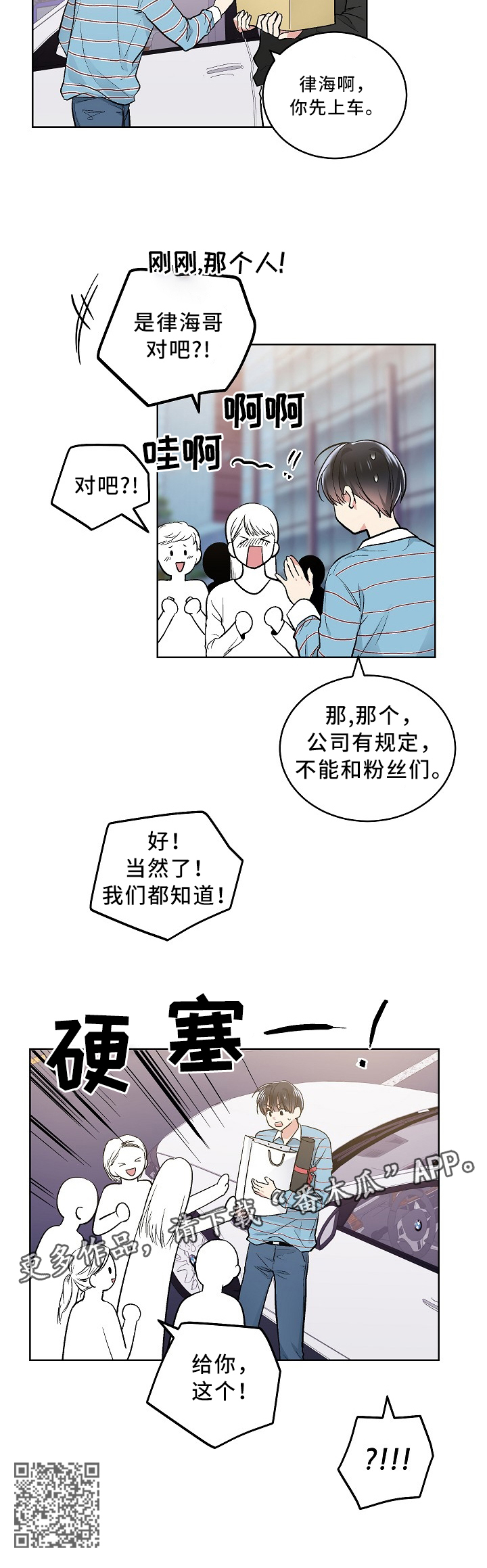 指令漫画,第98章：粉丝团3图