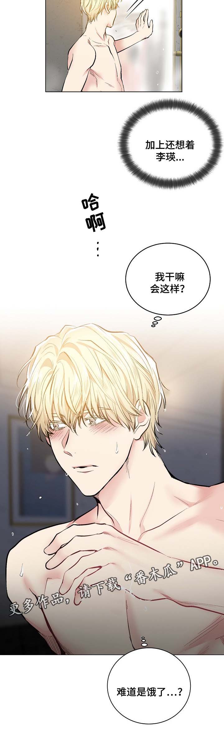 指令漫画,第66章：饥渴难耐5图