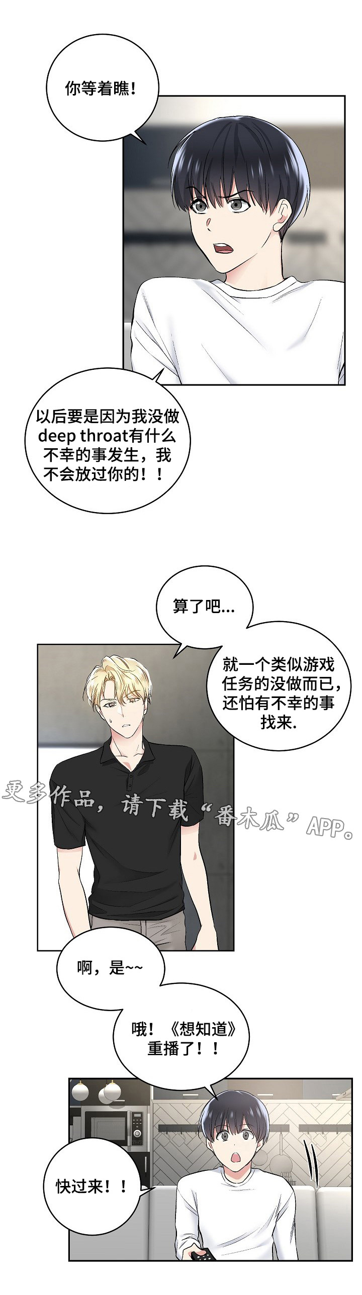 指令漫画,第10章：第二条指令3图