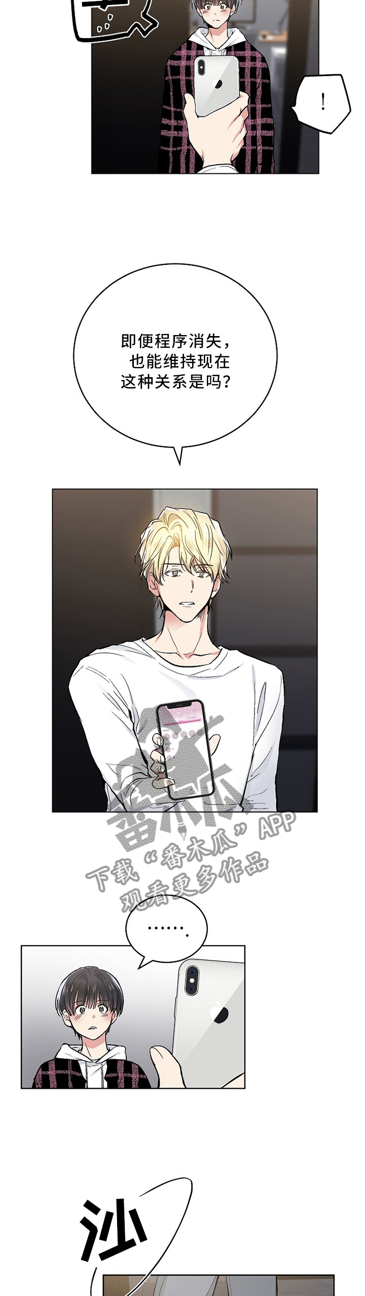 指令漫画,第93章：不需要了5图