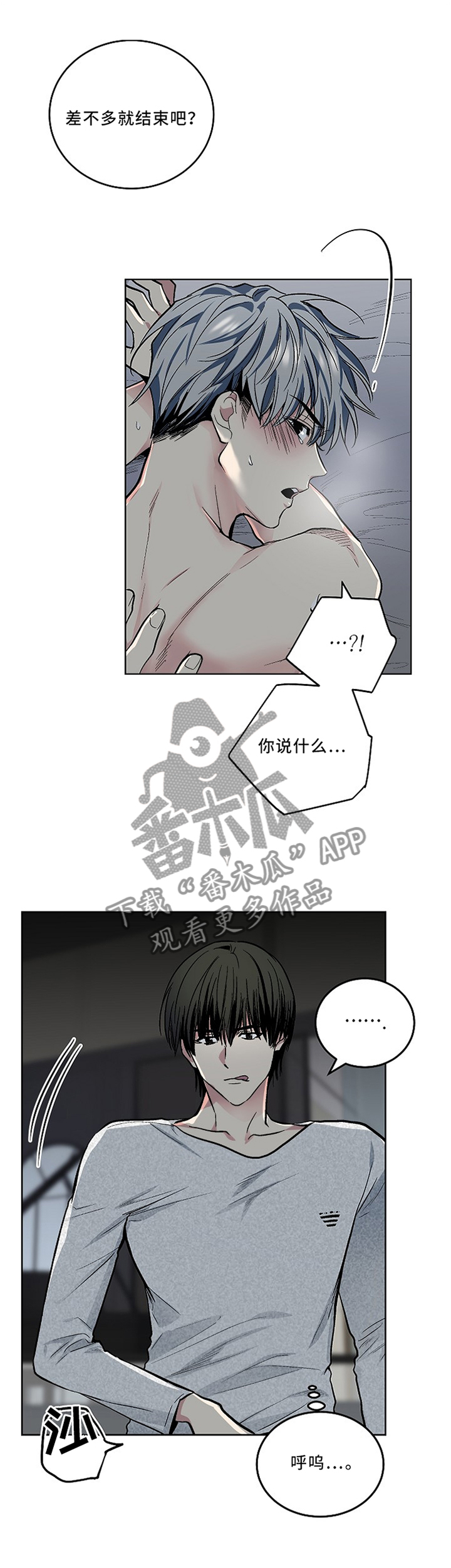 指令漫画,第107章：【外传】你叫什么名字?2图