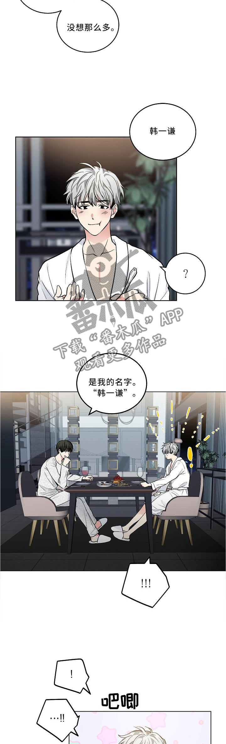 指令漫画,第109章：【外传】还能干嘛3图