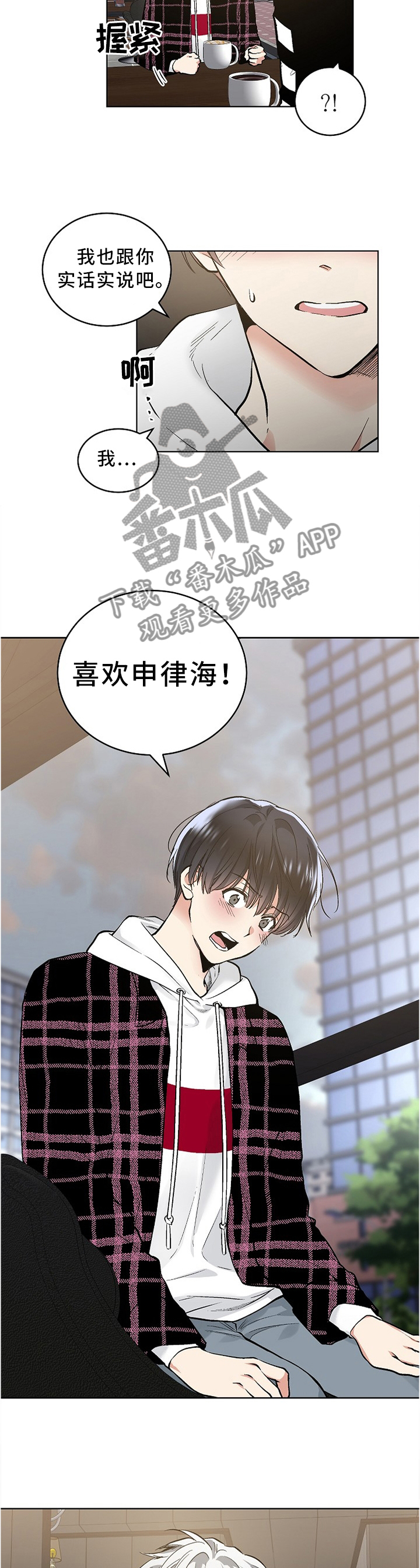 指令漫画,第86章：我说出口了1图