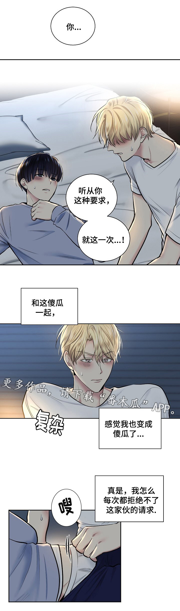指令名词解释漫画,第19章：答应请求1图