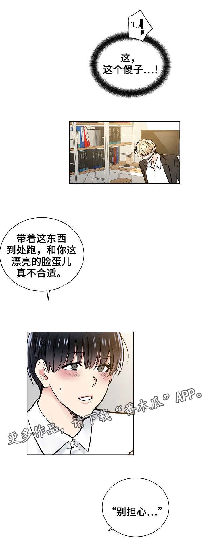 指令漫画,第38章：谢谢你的宠幸5图