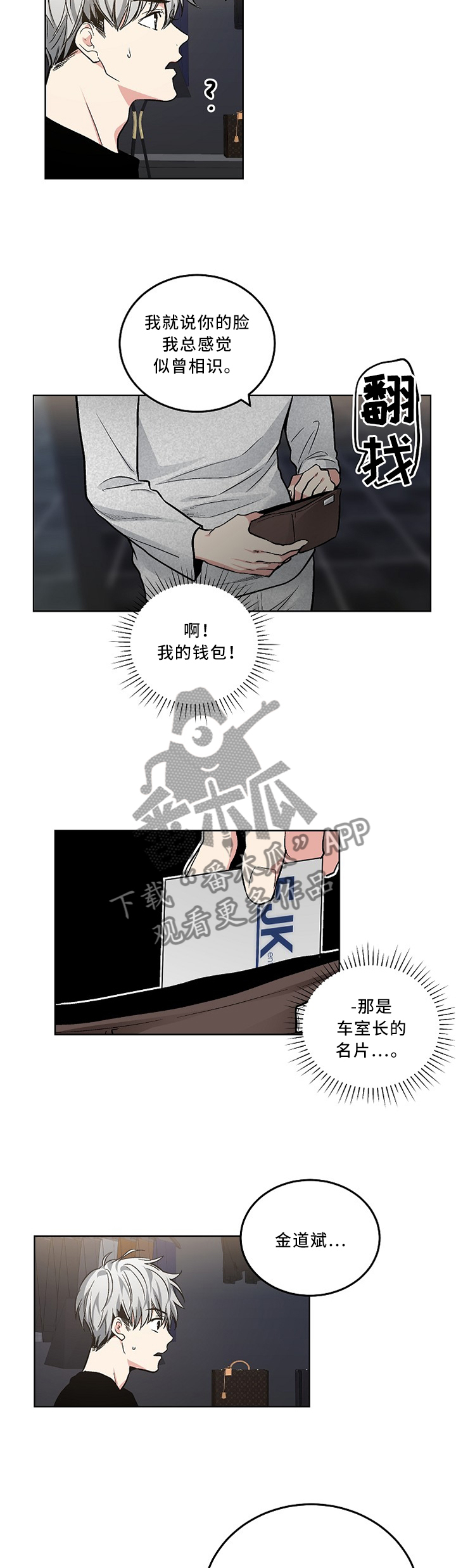 指令漫画,第105章：【外传】看你的表现2图