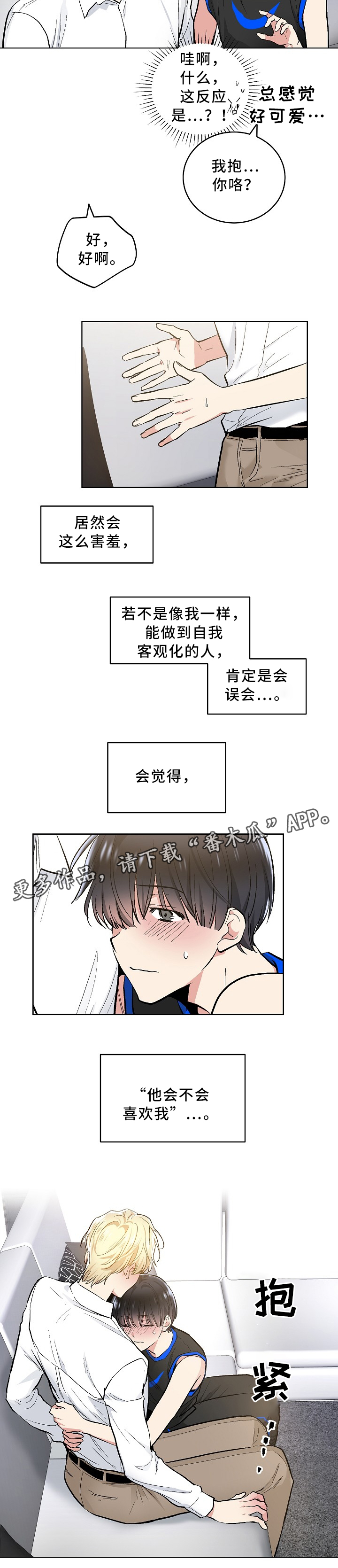指令漫画,第84章：终于明白4图