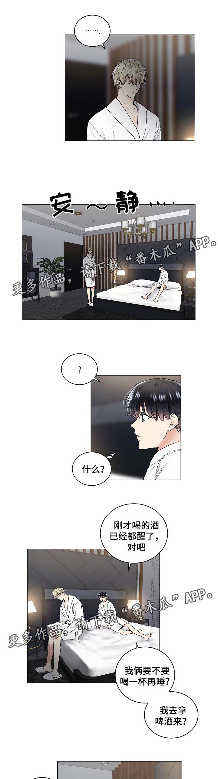 指令漫画,第51章：我们是什么关系2图