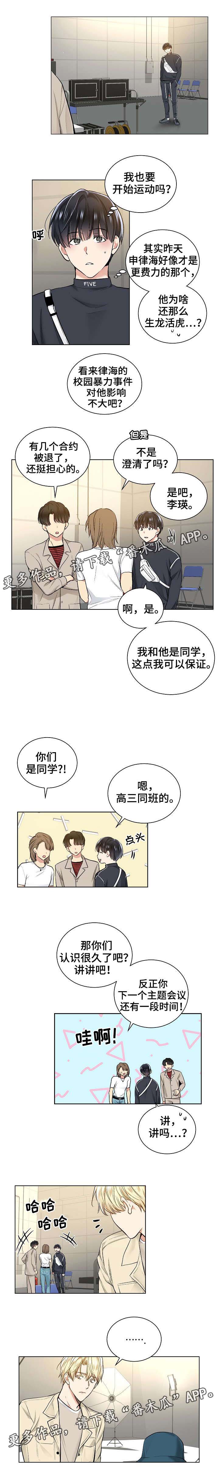 指令漫画,第39章：认识很久了5图