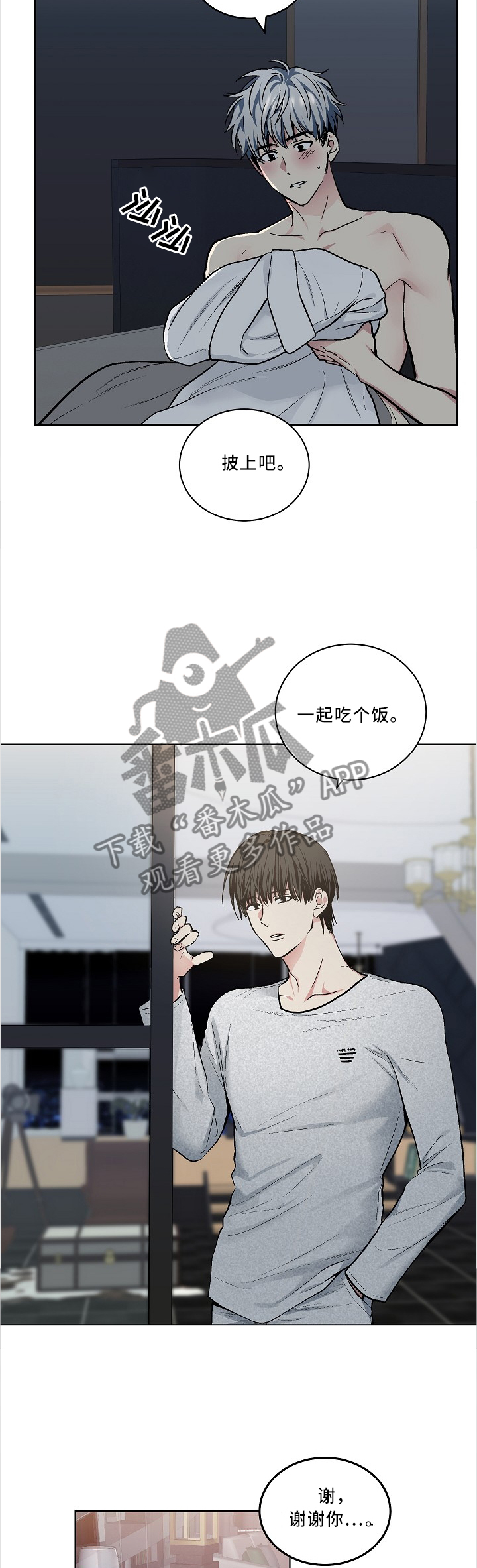 指令漫画,第108章：【外传】故意4图