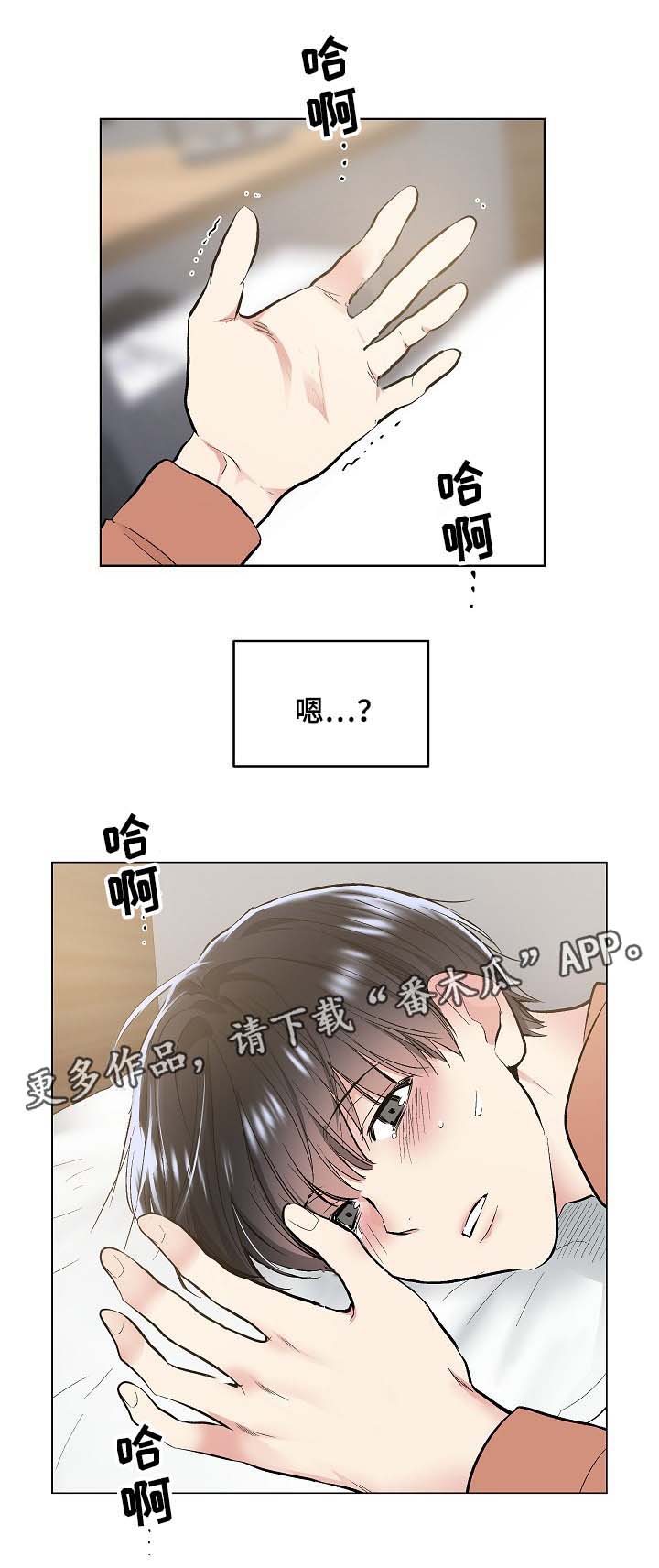 指令漫画,第66章：饥渴难耐3图