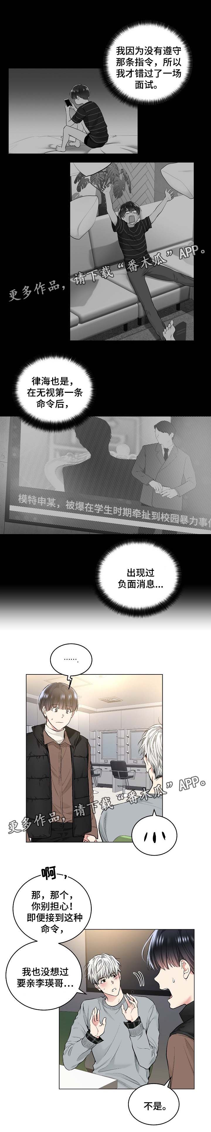 指令漫画,第60章：亲吻2图