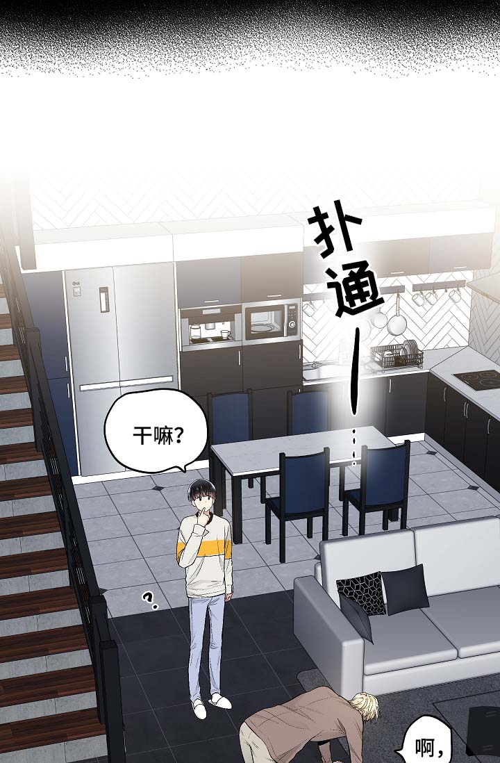 指令附魔漫画,第56章：被戏弄2图