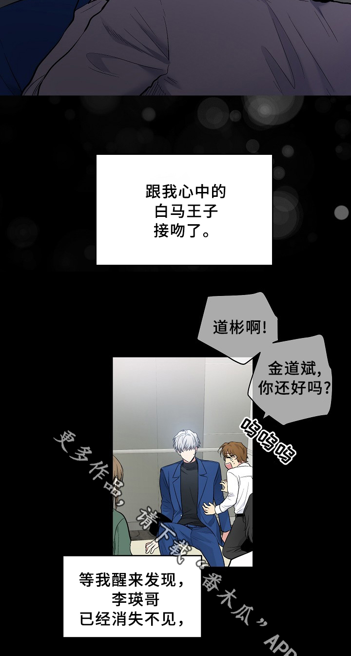 指令大全我的世界死亡不掉落漫画,第71章：王子与老师1图