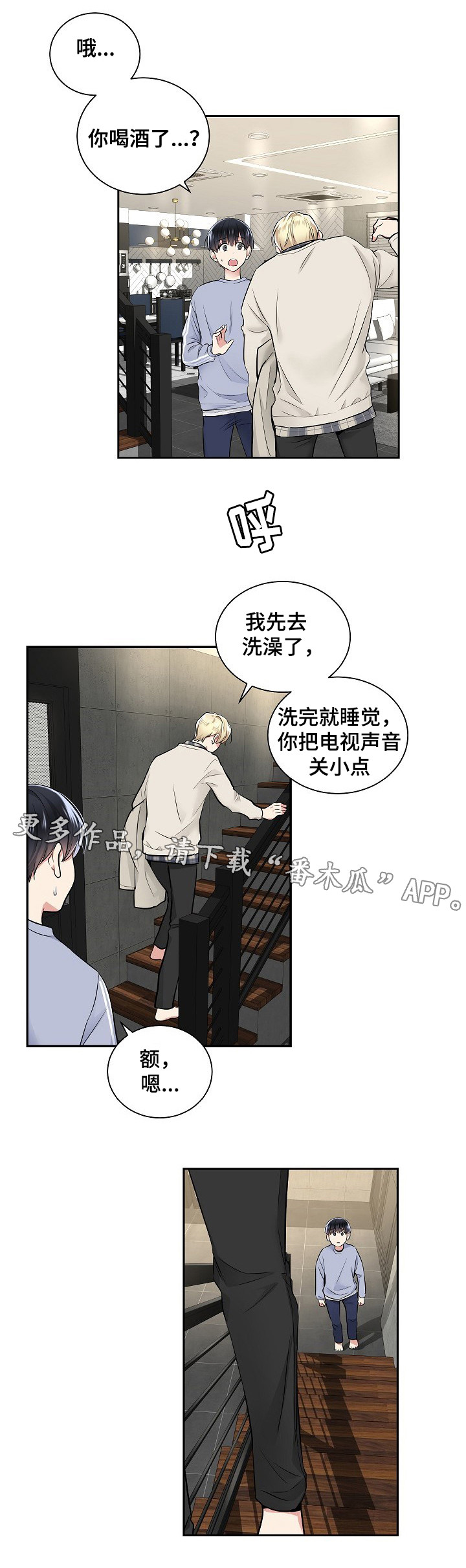 指令漫画,第15章：机会2图