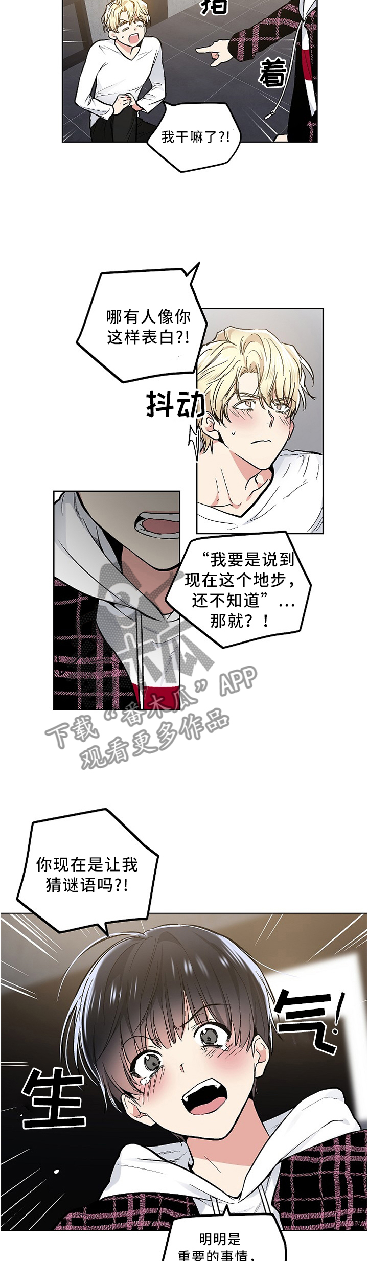 指令漫画,第91章：生气5图