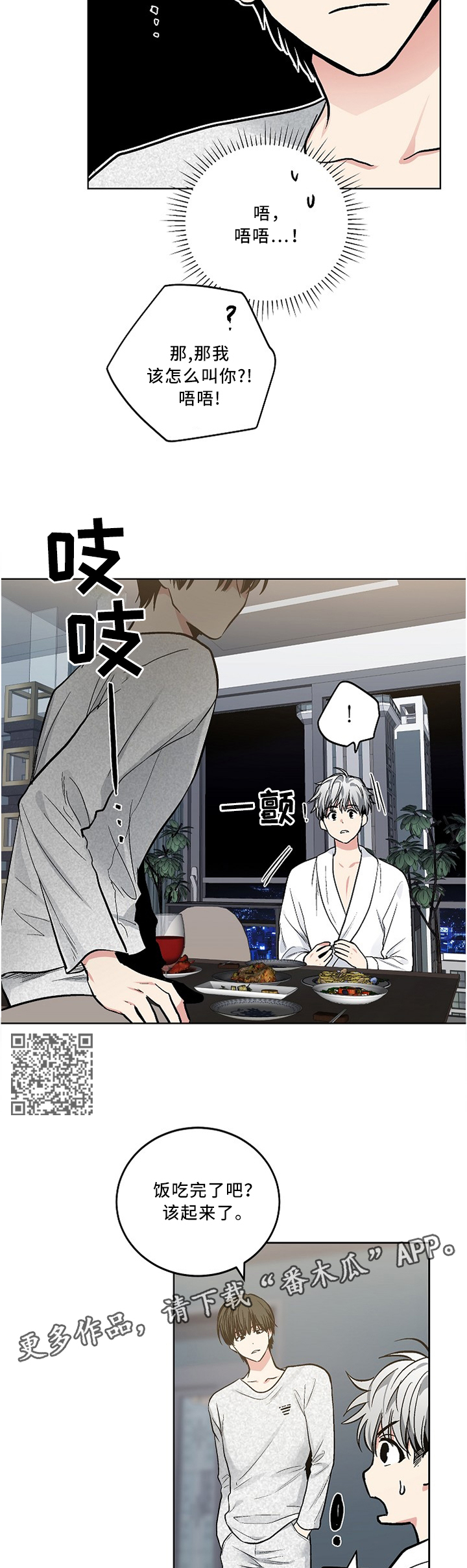 指令漫画,第110章：【外传】我会对你温柔的4图