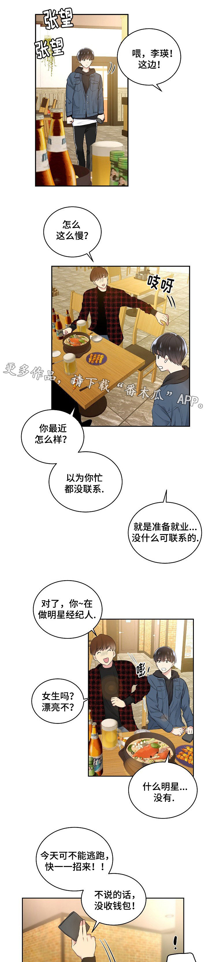 指令漫画,第11章：醉酒2图
