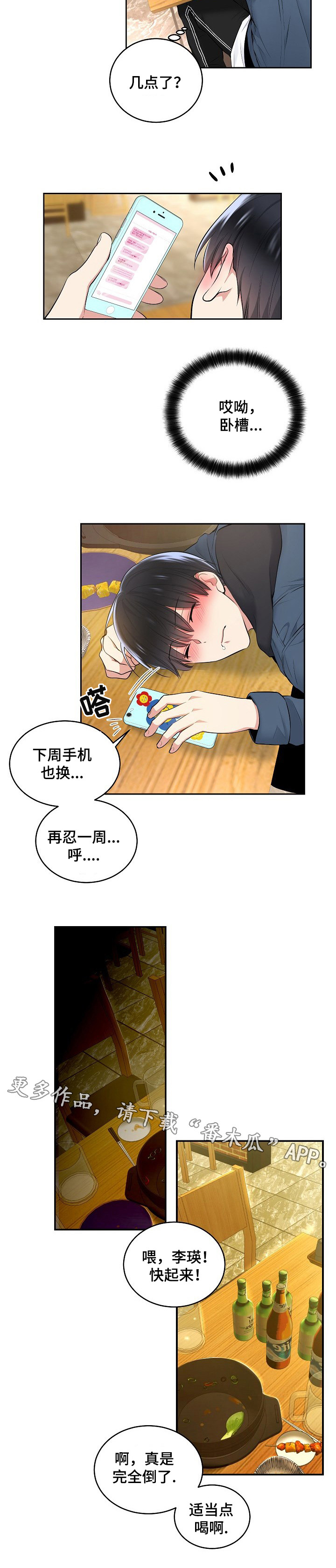 指令是什么意思漫画,第11章：醉酒1图